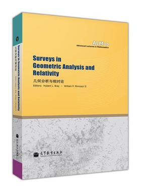 几何分析与相对论  Hubert L. Bray 高等教育出版社