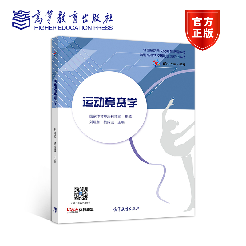 运动竞赛高等教育出版社