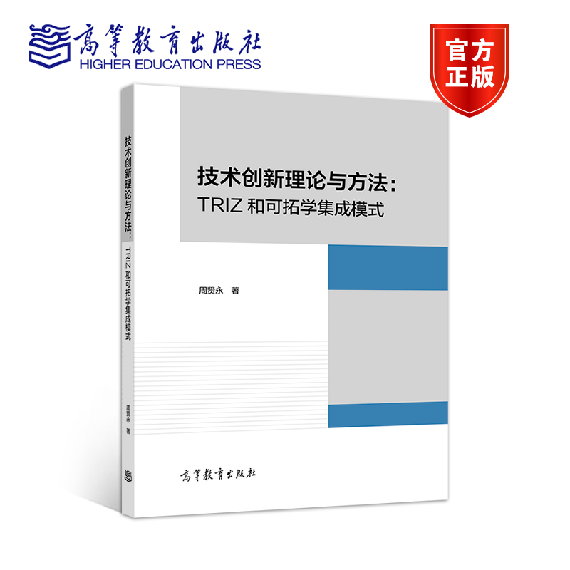 技术创新高等教育出版社