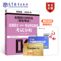 赠考研政治白皮书2020全国硕士研究生招生考试法律硕士(非法学)专业学位联考考试分析 2020考研法硕考试分析 考点详解