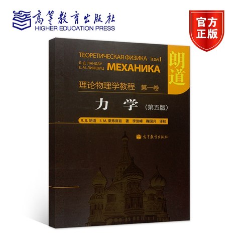 力学高等教育出版社高等教育出版社