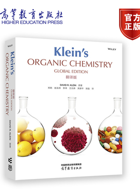 Klein's Organic Chemistry（ Global Edition ）翻译版 郑艳 赵温涛 李珅 聂晶 王光伟 黄跟平 高等教育出版社