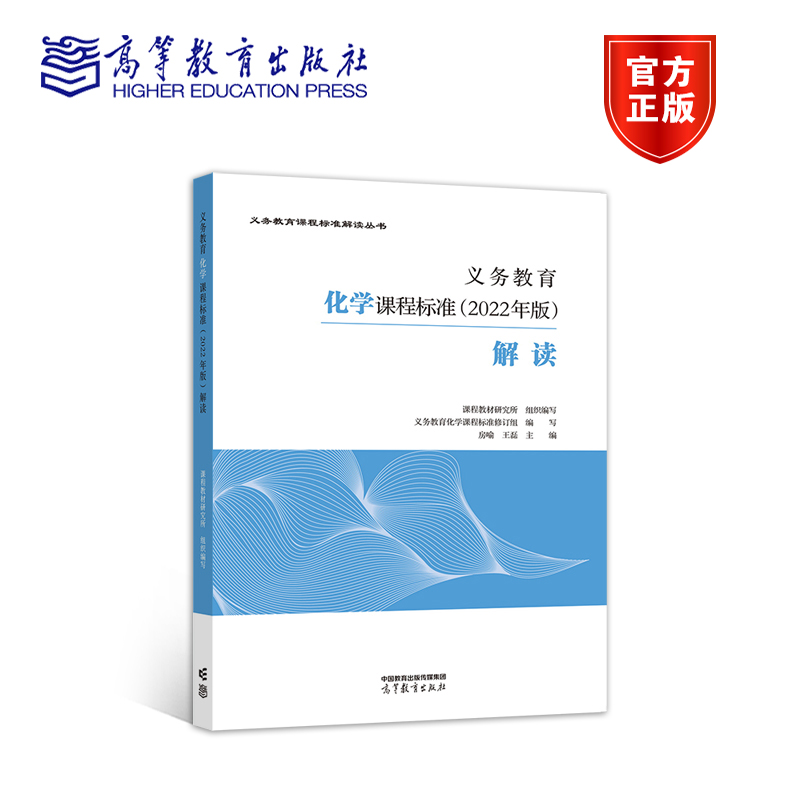 官方正版义务教育化学课程标准