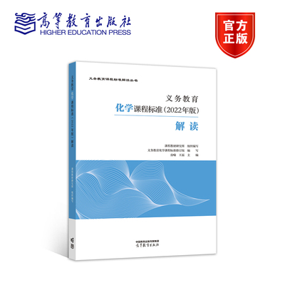 官方正版义务教育化学课程标准