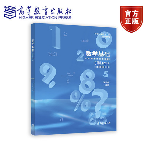 官方数学基础高等教育出版