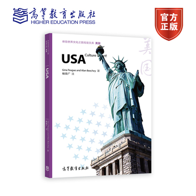 体验世界文化之旅阅读文库—美国 GINA TEAGUE 高等教育出版社