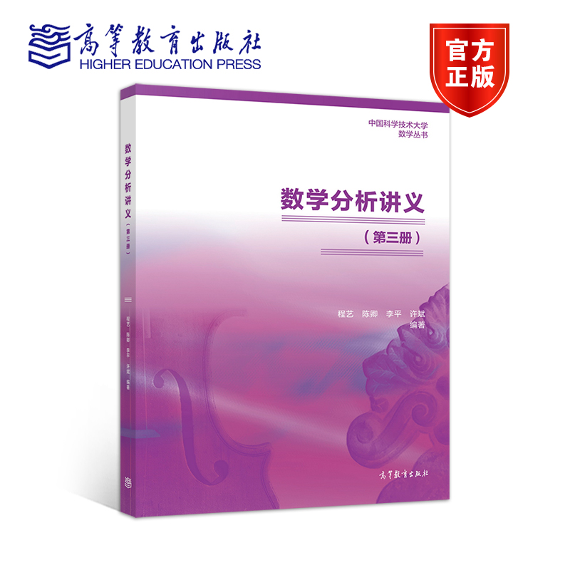 数学分析高等教育出版社
