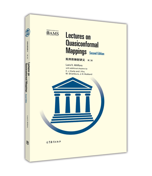 拟共形映射讲义（第二版）(影印版) Lars V. Ahlfors 高等教育出版社