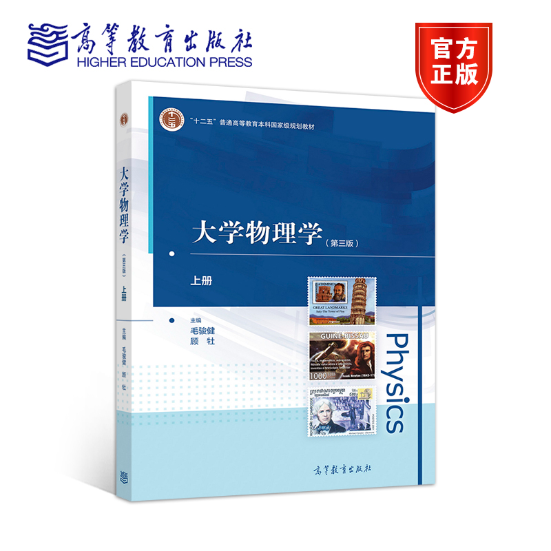 大学物理高等教育出版社