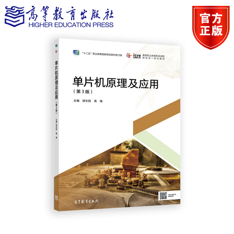 单片机高等教育出版社图片