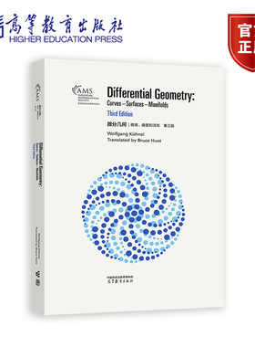 微分几何: 曲线、曲面和流形（第三版）（影印版） Wolfgang Kühnel, Translated by Bruce Hunt 高等教育出版社