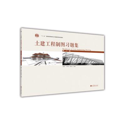 土建工程高等教育出版社