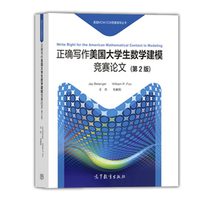第2版 Jay Belanger 高等教育出版 正确写作美国大学生数学建模竞赛论文 Willia 社 官方正版