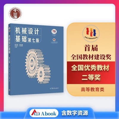 官方机械设计高等教育出版社