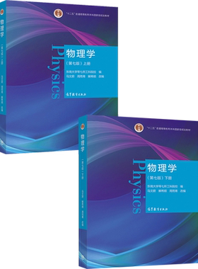 物理学高等教育出版社