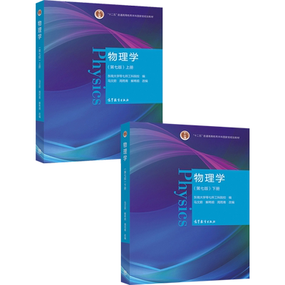 物理学高等教育出版社