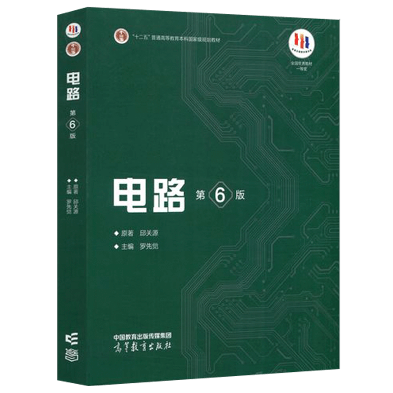 官方正版高等教育出版社