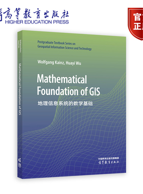 Mathematical Fundation of GIS Wolfgang Kainz  Huayi Wu 著 高等教育出版社