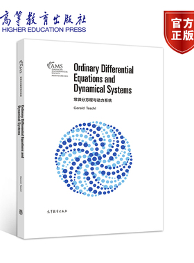 常微分方程与动力系统（影印版） Gerald Teschl 高等教育出版社