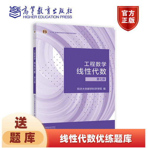 工程数学高等教育出版社