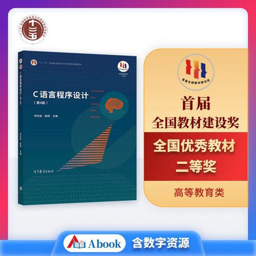 官方正版语言程序设计教材封面