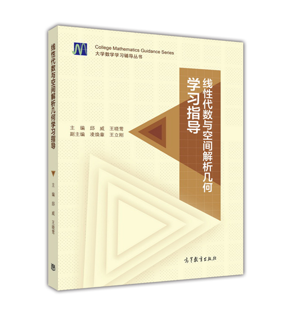 线性代数高等教育出版