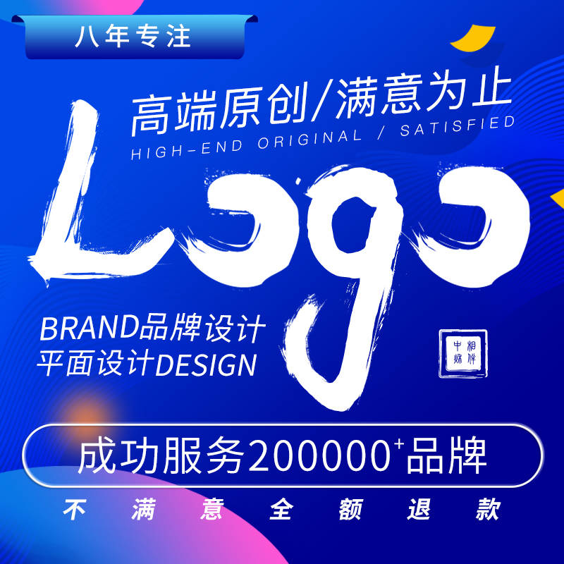 logo設計原創商標設計品牌公司企業VI字體卡通圖標志制作滿意為止