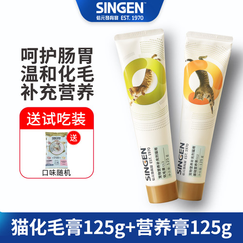 发育宝2支猫用化毛膏营养膏