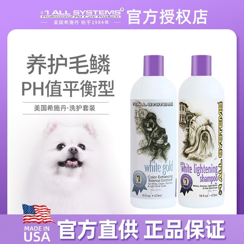 洗毛护毛狗狗沐浴露套装希施丹