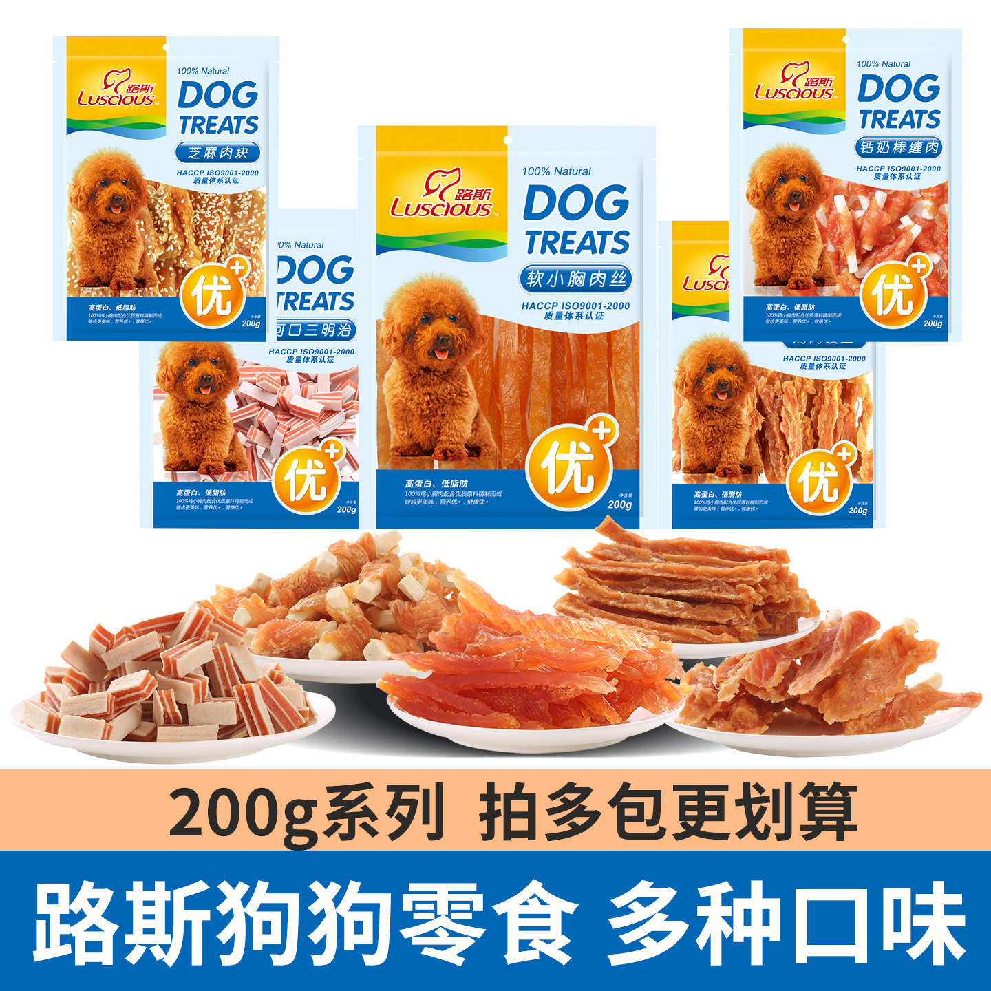 路斯狗狗零食软小胸肉丝200g 宠物泰迪金毛萨摩比熊犬零食鸡肉条