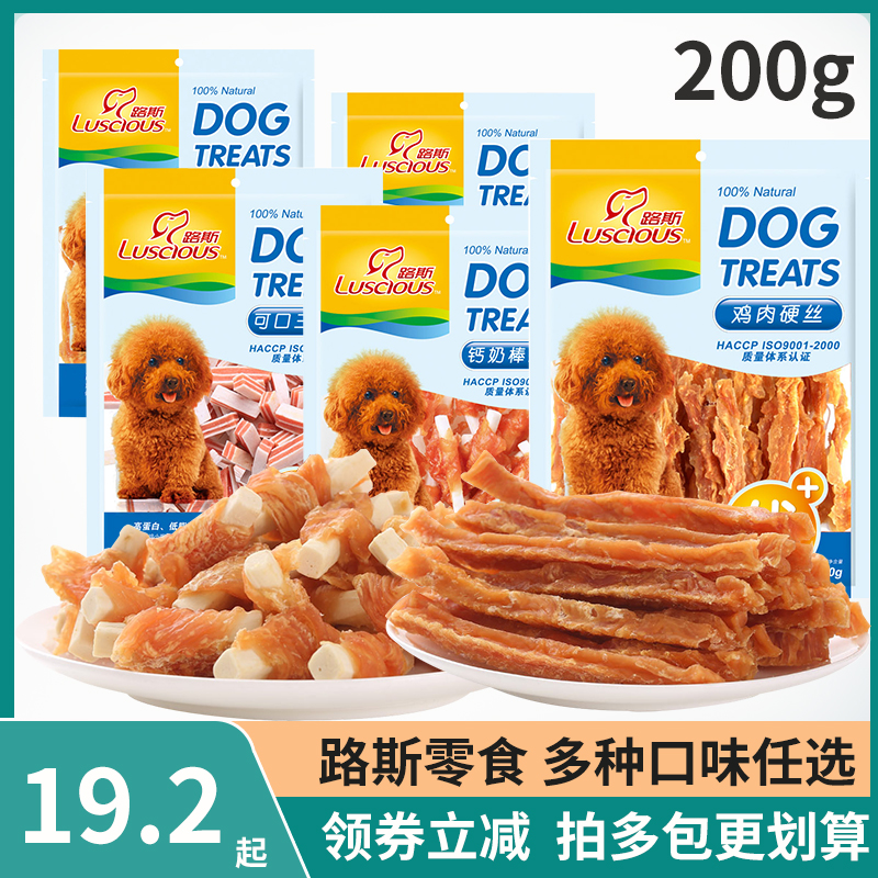 路斯狗狗零食软小胸肉丝200g 宠物泰迪金毛萨摩比熊犬零食鸡肉条
