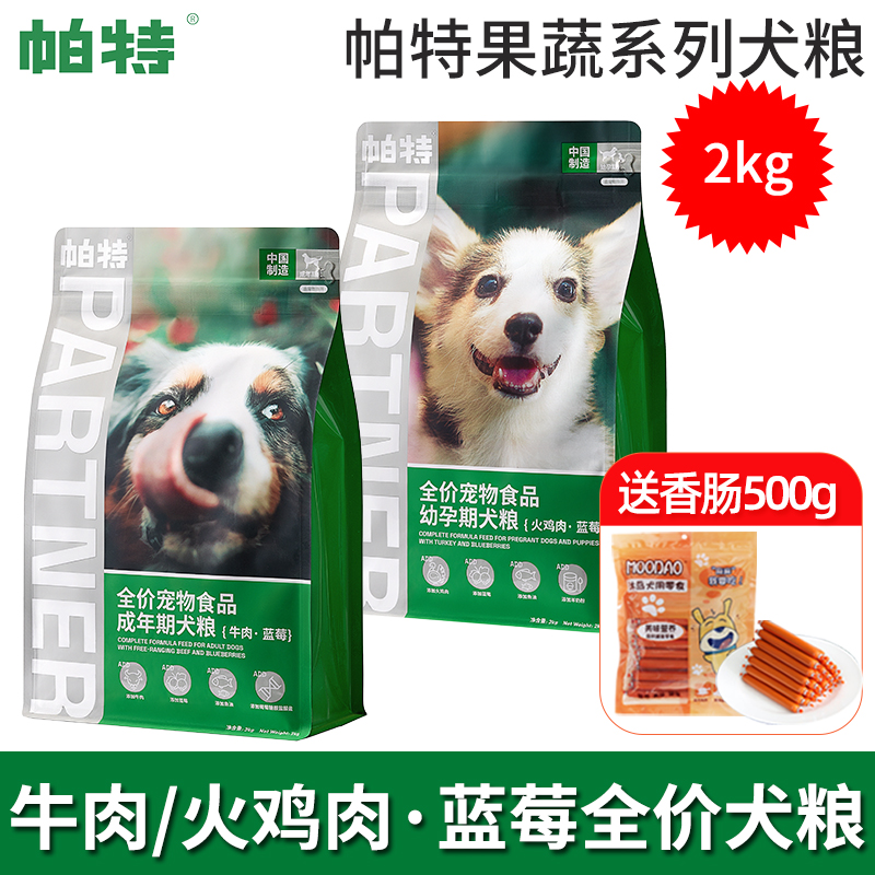 帕特果蔬系列狗粮牛肉蓝莓火鸡肉蛋白质紫薯南瓜蔬菜纤维卵磷脂犬