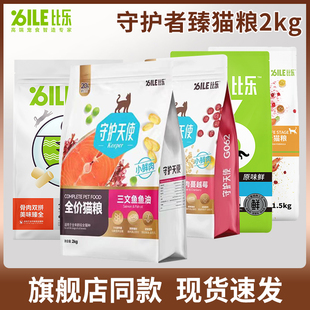 比乐原味猫粮三文鱼鱼油牛肉蔓越莓成猫幼猫守护者卵磷脂蛋黄2kg