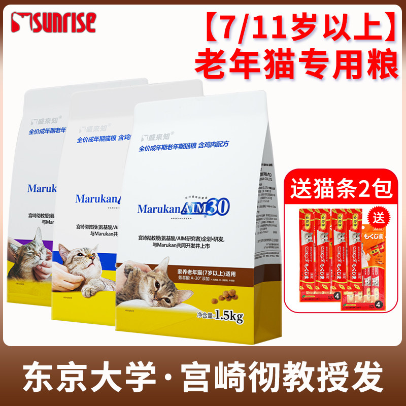 盛来知绝育避孕猫粮老年高龄老猫7岁11岁添加氨基酸蛋白减肥主粮