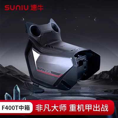 速牛新品适用于小牛GOVA F400T电动车中置箱前置储物箱配件新国标