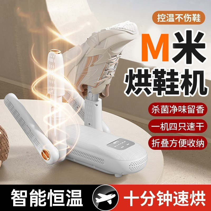 烘鞋器宿舍家用鞋子烘干2025新款智能除臭杀菌干鞋机烤鞋速干神器