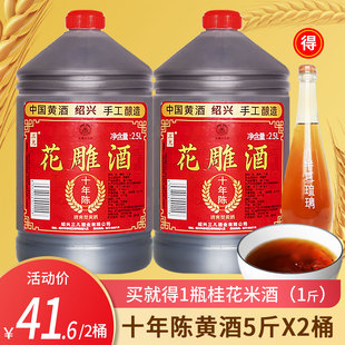 老酒自饮 黄酒绍兴特产 2桶装 包邮 十年陈手工糯米花雕酒2.5升