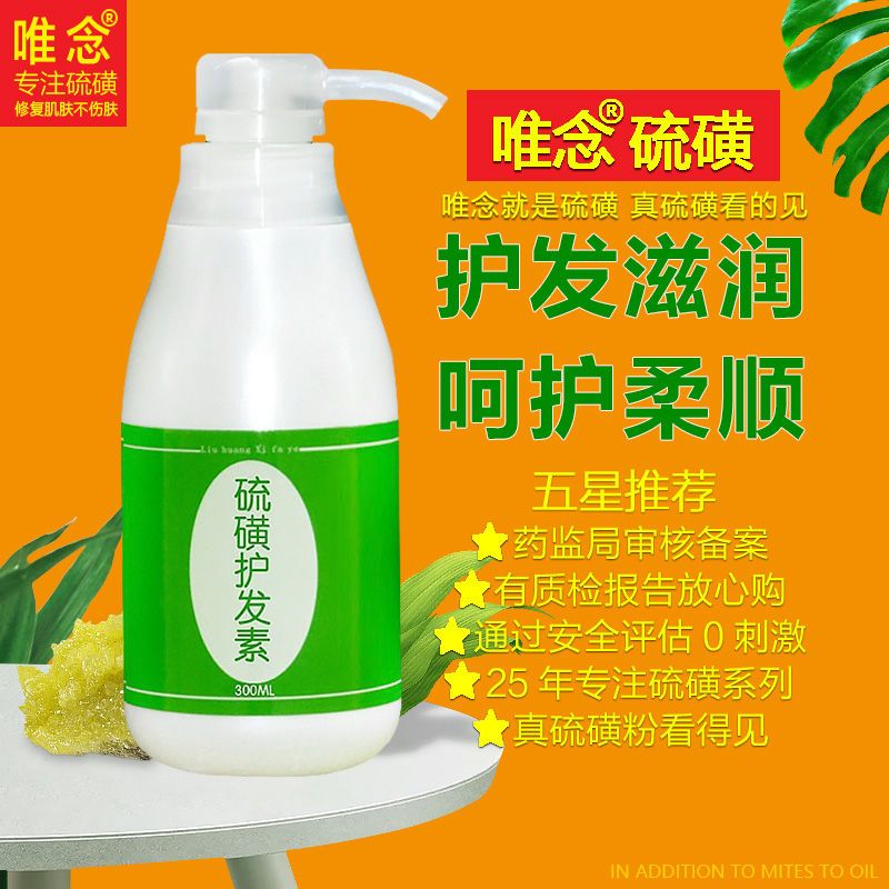 烫染修复柔顺护发素唯念防干燥