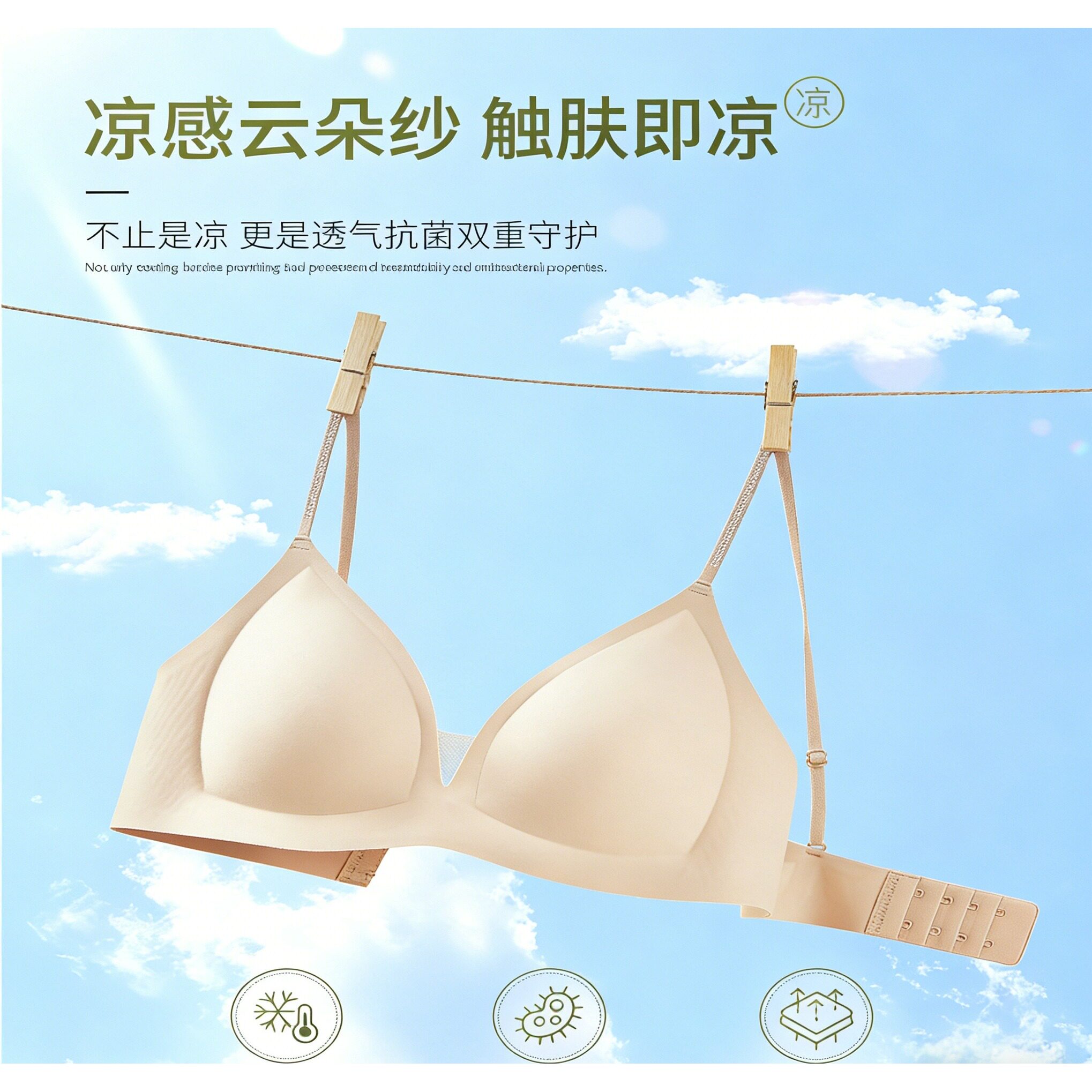 茜茜公主细肩带无痕粉底液轻透三角杯养护文胸