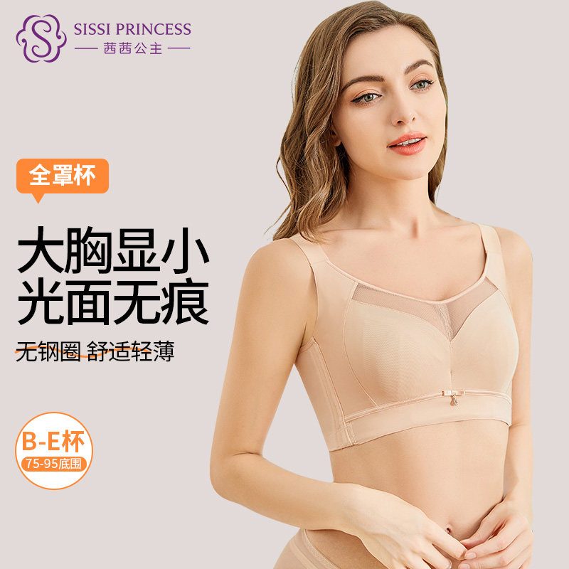 茜茜公主无痕大胸显小夏季2023新款女内衣全罩杯软钢圈收副乳文胸