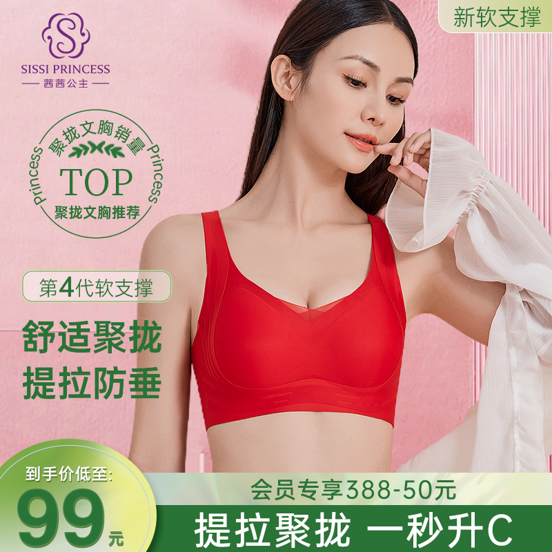 茜茜公主軟支撐聚攏無痕內衣女收副乳防下垂運動胸罩上托提拉文胸_茜茜公主內衣旗艦店_女士內衣/男士內衣/家居服
