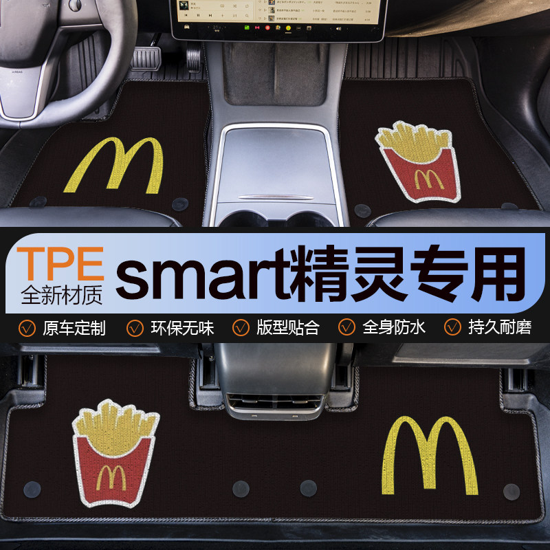 smart精灵一号汽车脚垫tpe全包围1号3号地垫上层地毯卡通可爱女生