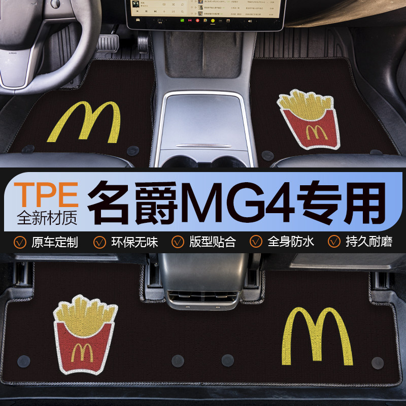 名爵mg4汽车脚垫tpe全包围地垫26款上层地毯装饰用品女生卡通可爱