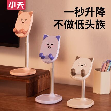 小天卡通可爱猫咪桌面手机支架 可调节升降伸缩 懒人平板电脑追剧