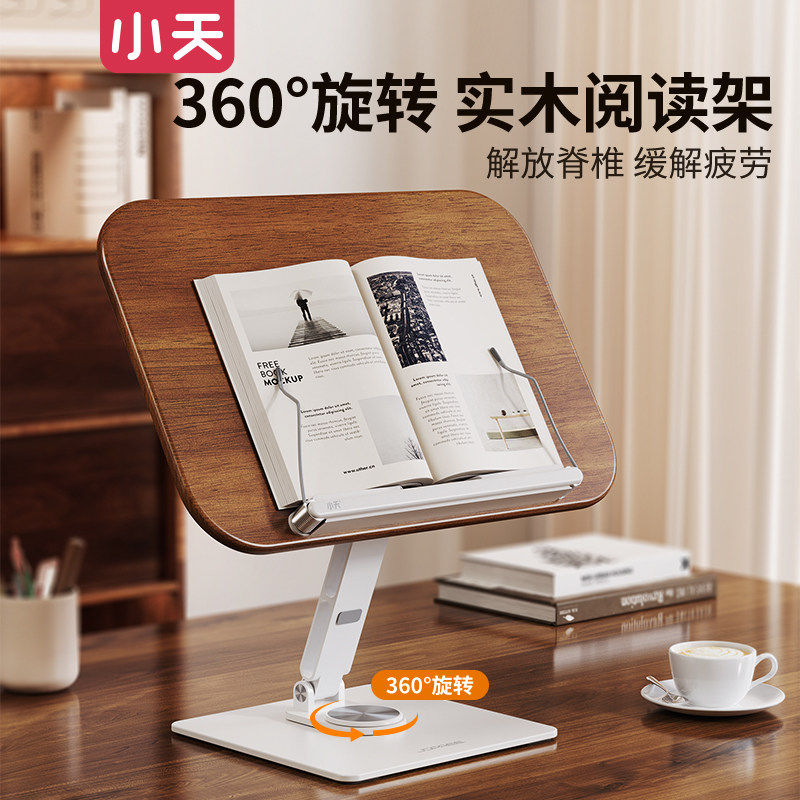 小天实木可360度旋转阅读架 学生看书支架绘本桌面床上笔记本电脑,文具电教/文化用品/商务用品,阅读架,淘宝优惠券,粉丝福利购,淘宝优惠卷