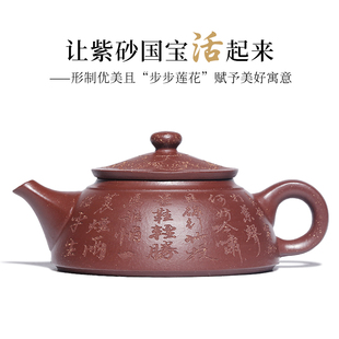 心如步步莲花纯全手工家用泡茶壶功夫茶具 正宗宜兴紫砂壶中式