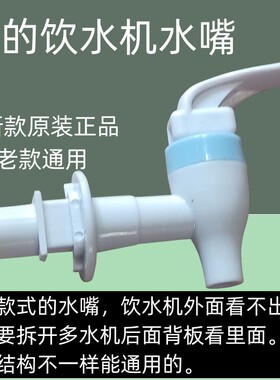 新款原装美的饮水机配件出水嘴水龙头开关推杯阀门MRY720T等通用