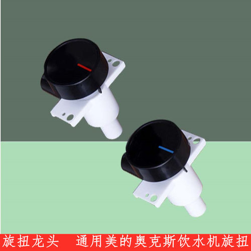 多型号通用美的旋扭开关食品材质