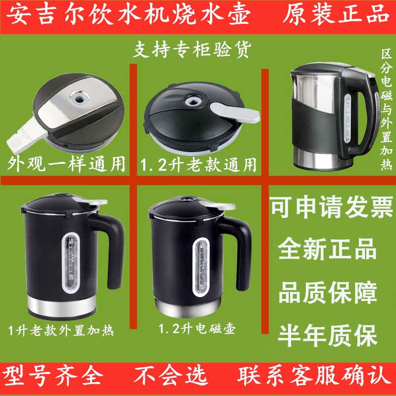 安吉尔防烫饮水机加热壶