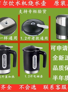 安吉尔饮水机配件烧水壶外置电磁加热杯配大全Y1280 1189 958 968